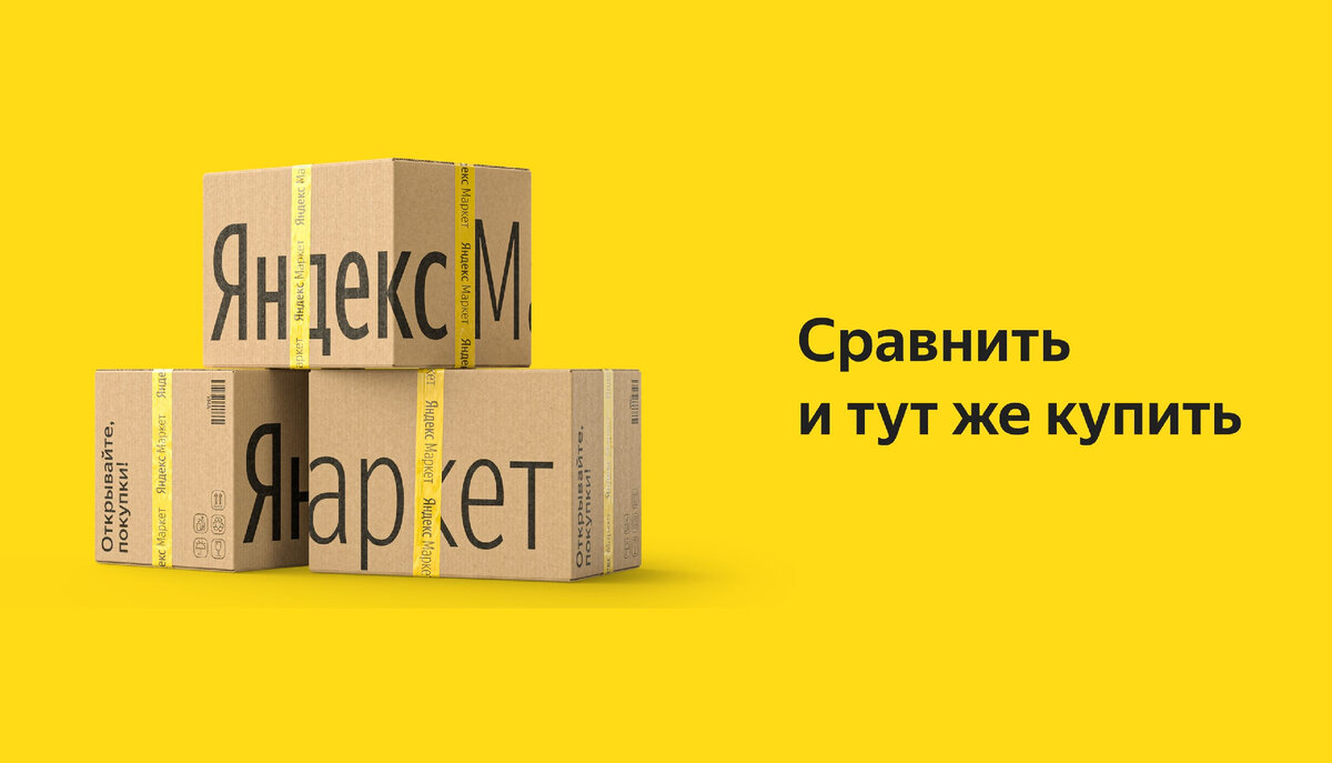 Промокоды Яндекс Маркет