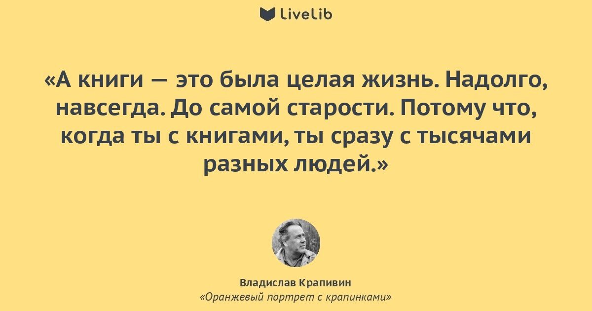 Настоящий друг крапивин. Цитаты Крапивина. Крапивин цитаты. Цитаты Крапивина из книг. Цитаты Владислава Крапивина