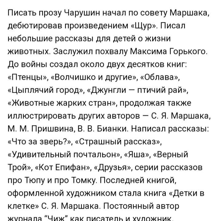 Путешествие в мир природы вместе с Евгением Чарушиным (6+)