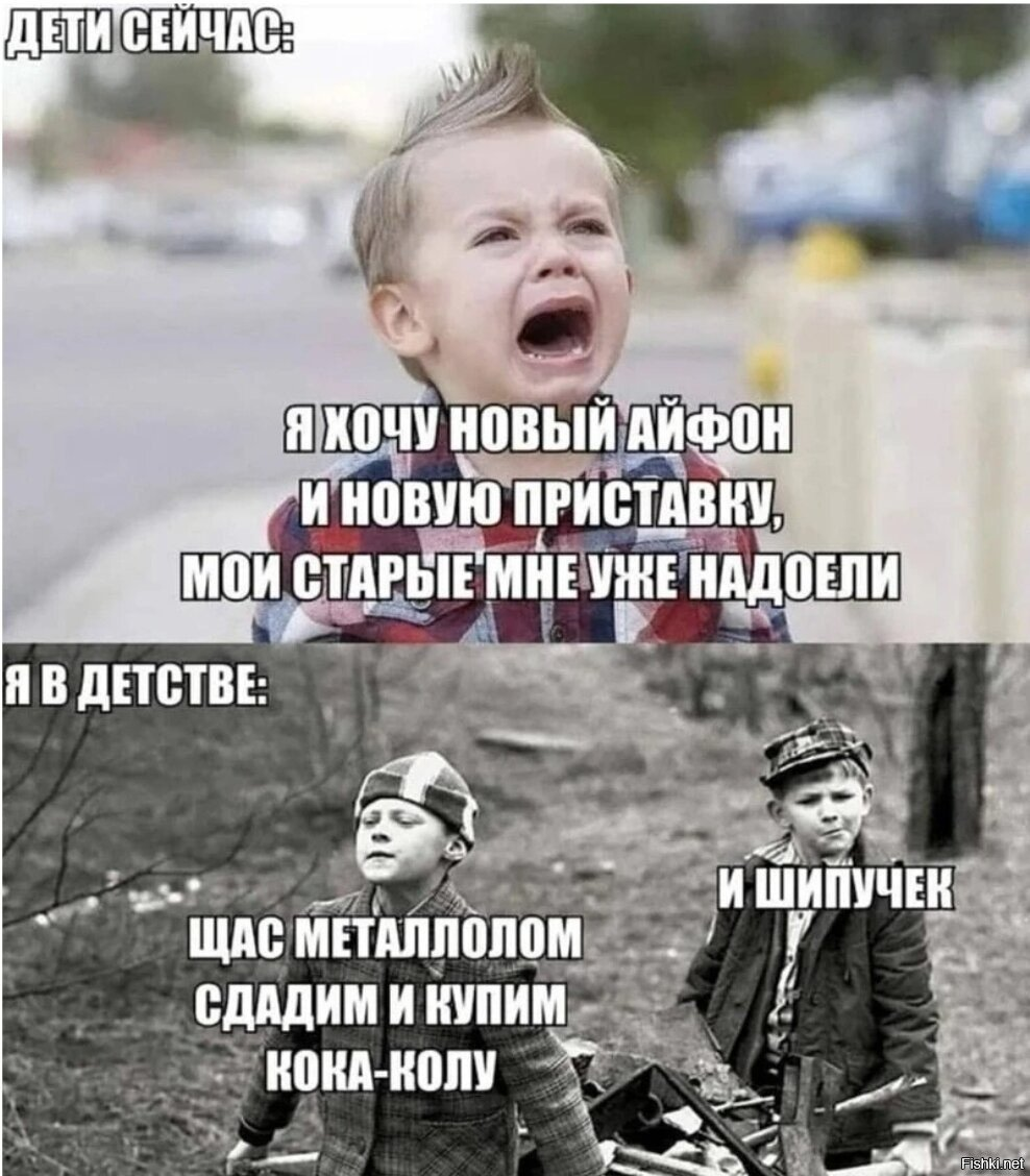 Анекдоты про детство. Дети сейчас и я в детстве. Мемы про детство и сейчас. Мемы про нынешнее поколение.