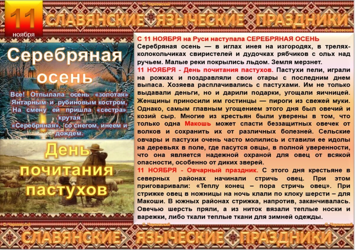 Какой сегодня праздник в ноябре. Славянские языческие праздники. Главные языческие праздники. Праздники славян язычников. Языческие календарные праздники.