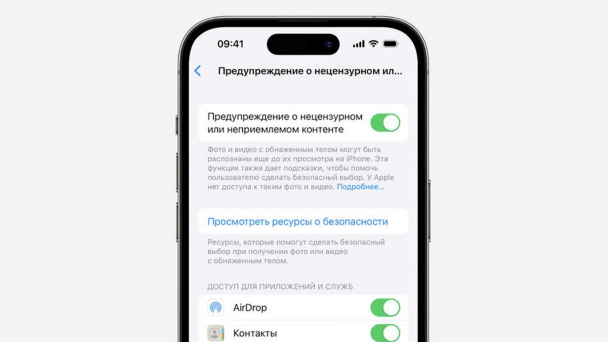 Apple добавила новую функцию в iOS 17.2 для скрытия нецензурного контента в  iMessage и контактах | Bizmedia.kz | Дзен