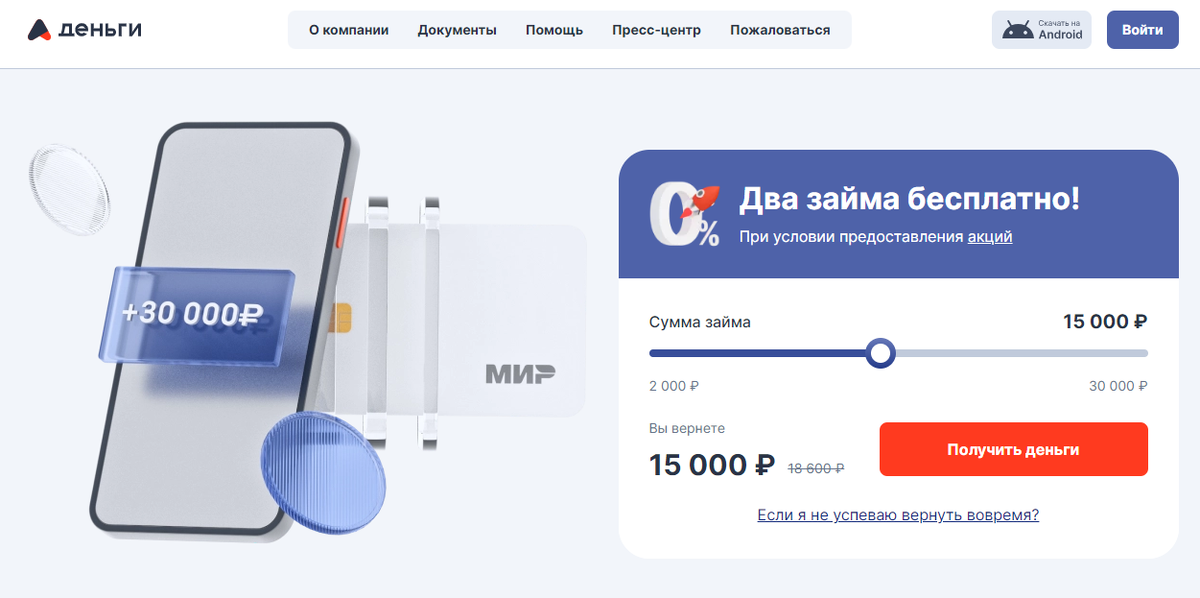 Новая МКК "А Деньги": стоит ли брать займ, честный обзор плюсов и минусов 