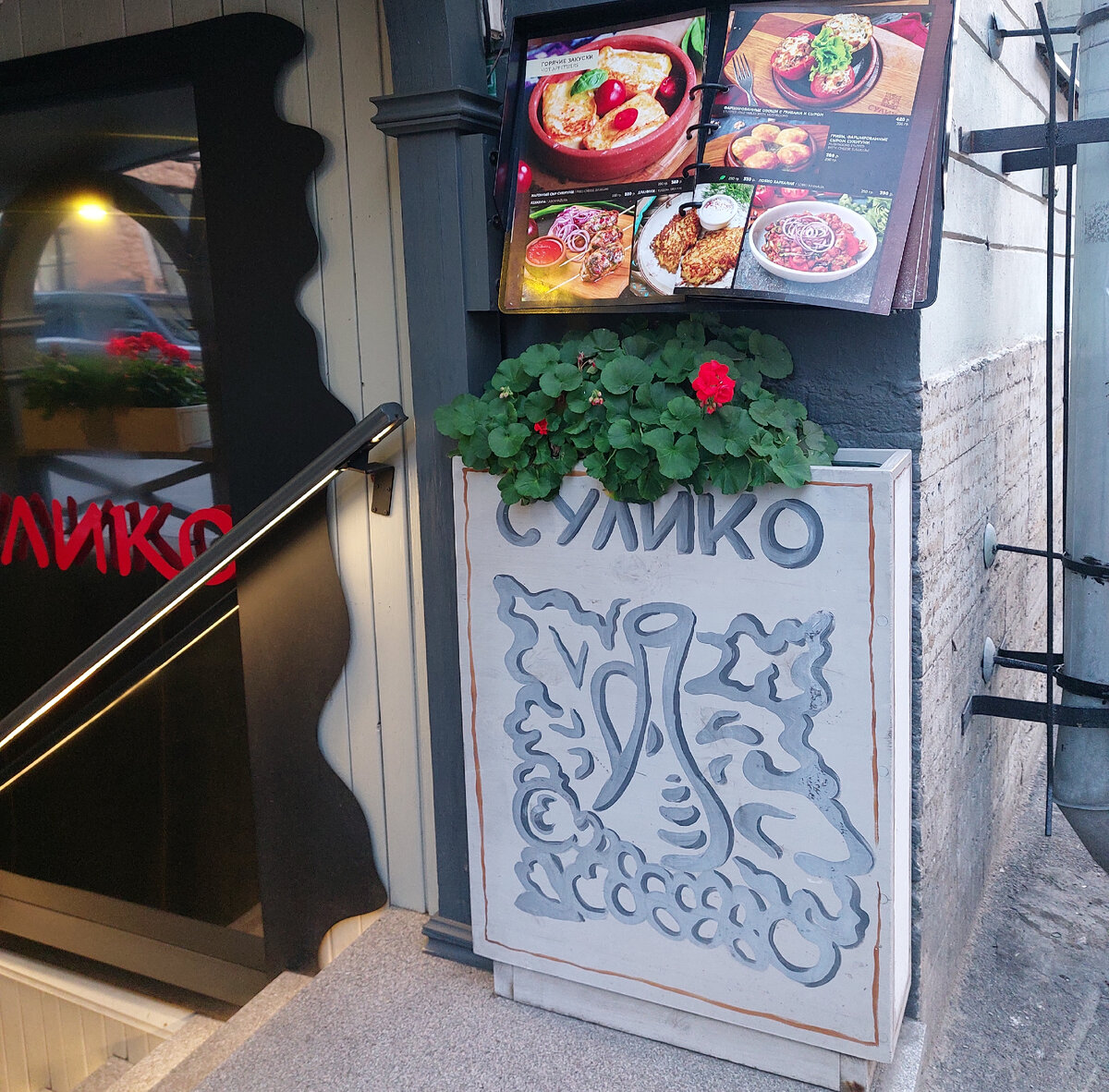 Фото автора ресторан Сулико в Петербурге
