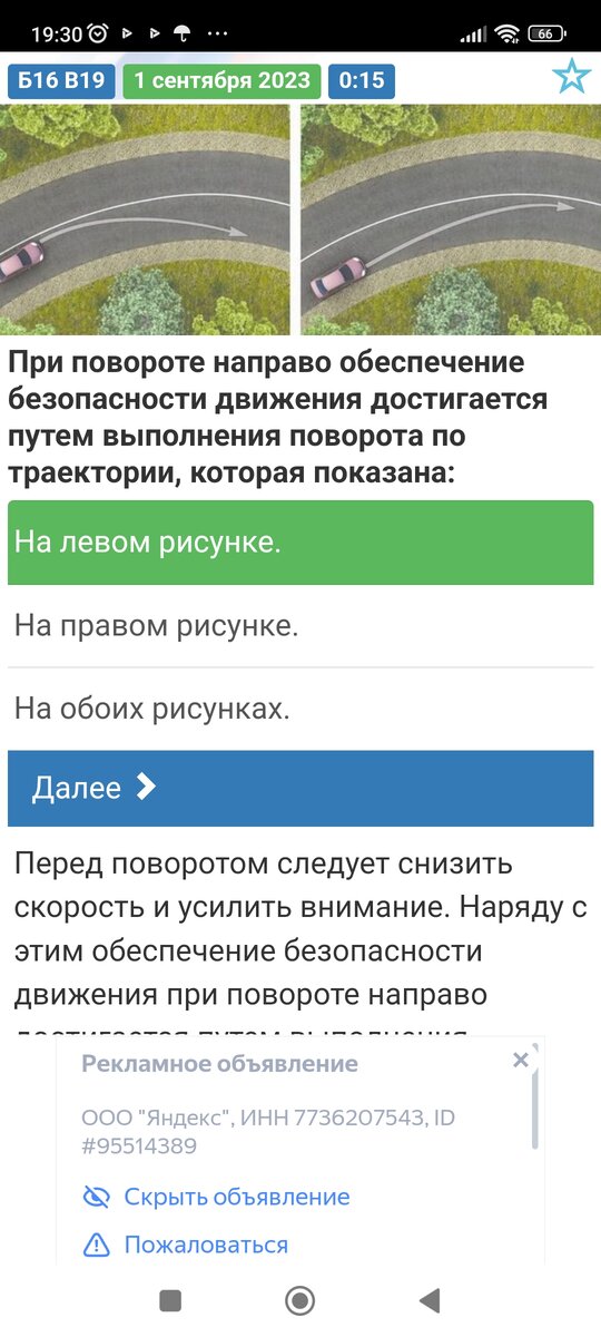 В данной статье разберём 2 вопроса экзаменационных билетов. Они очень похожи. В одном случае машина поворачивает направо, в другом билете поворачивает налево.  Разберём особенности траекторий.