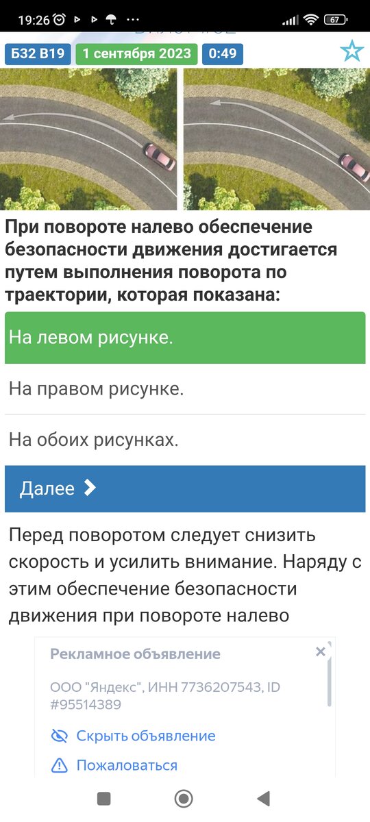 В данной статье разберём 2 вопроса экзаменационных билетов. Они очень похожи. В одном случае машина поворачивает направо, в другом билете поворачивает налево.  Разберём особенности траекторий.-2