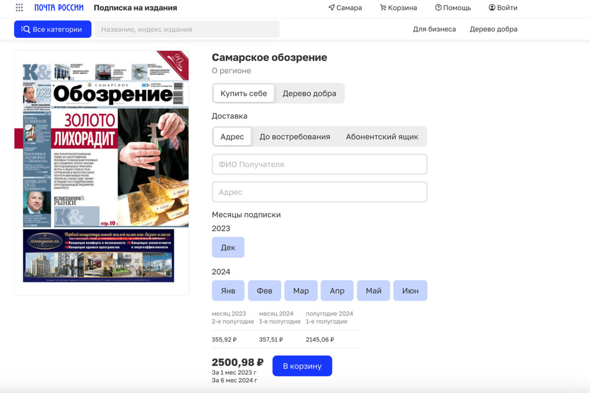 Стартовала подписная кампания на газету «Самарское обозрение» и журнал  «Дело» на 2024 год | OBOZ.INFO | Дзен