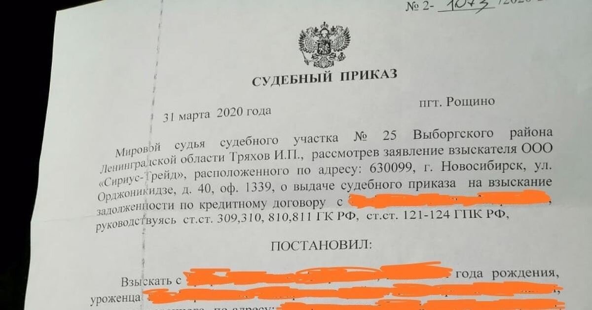 Судебный приказ 2а. Судебный приказ 2020. Судебный приказ мирового судьи.