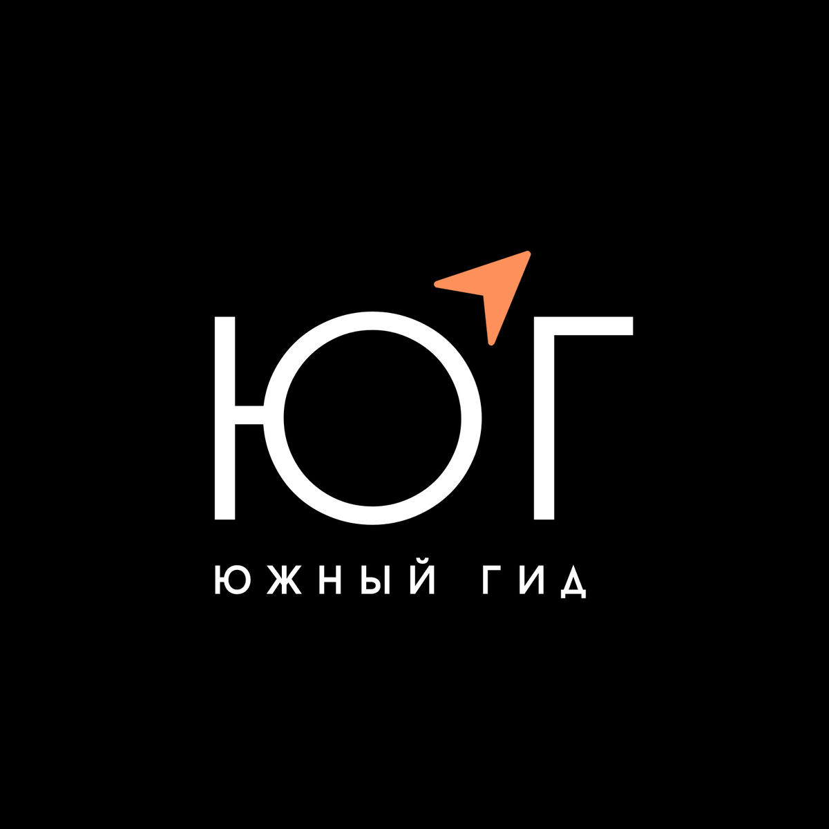 Твой Путеводитель Черноморского побережья 