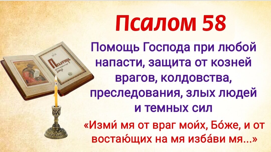 Псалом 58 на русском. Псалом 58.