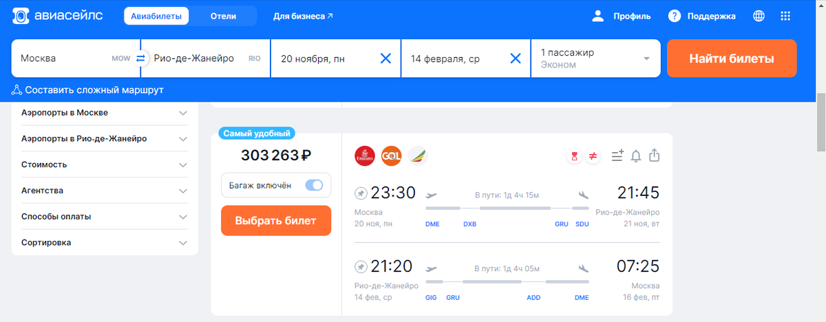Данные www.aviasales.ru по перелету из Москвы в Рио-де-Жанейро и обратно