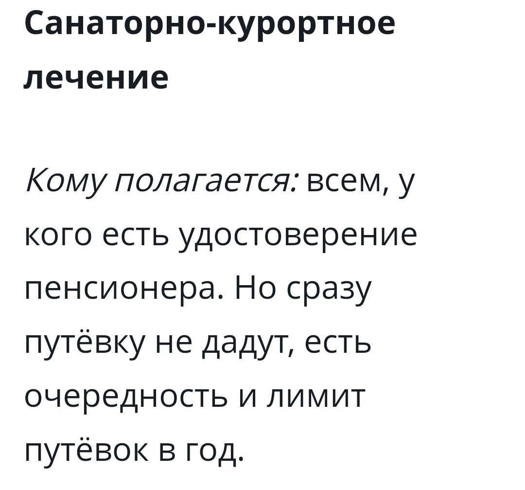 Отдыхал в санатории. 80% отдыхающих Московские пенсионеры, которым дали  путевку бесплатно. А в моем регионе денег на бесплатную путевку нет! |  Ольга Многогранник. | Дзен