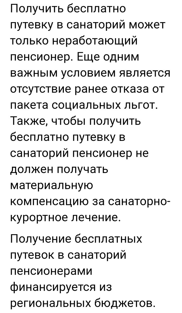 Отдыхал в санатории. 80% отдыхающих Московские пенсионеры, которым дали  путевку бесплатно. А в моем регионе денег на бесплатную путевку нет! |  Ольга Многогранник. | Дзен