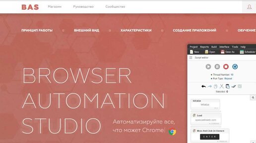 browser automation studio учим основы bas.