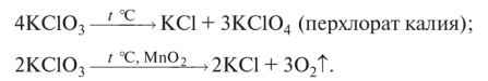 Каталитическое разложение хлората калия реакция