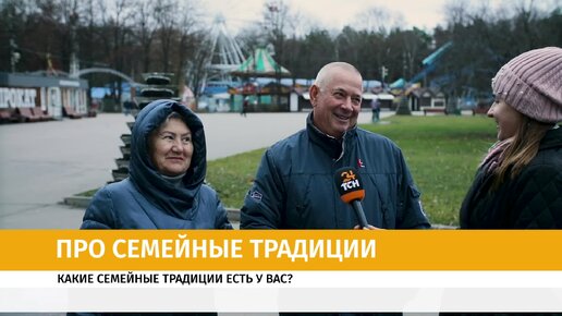 Гулять в парке и отмечать Новый год: россияне рассказали, какие традиции есть в их семье