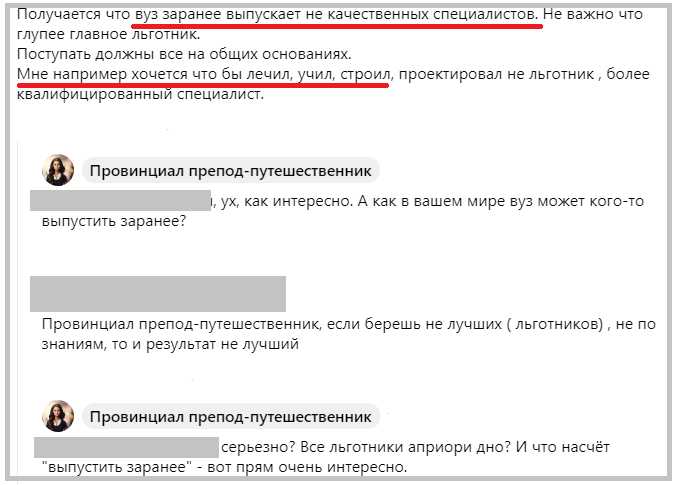 Он только поступает на льготных основаниях, а учится в ВУЗе наравне со ...