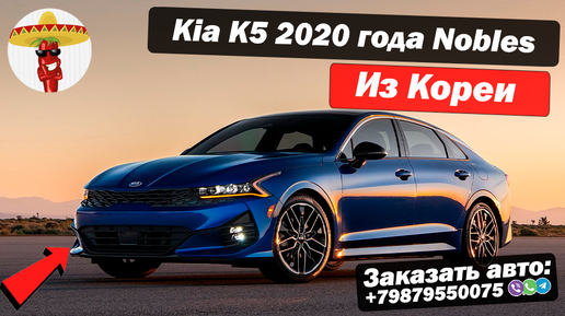 Kia K5: лучше Camry и Mazda6!