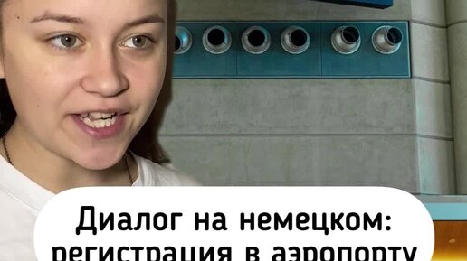 что я делаю на немецком