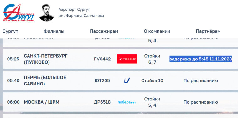 Билеты до Санкт-Петербурга на самолет из Сургута. СПБ Сургут.