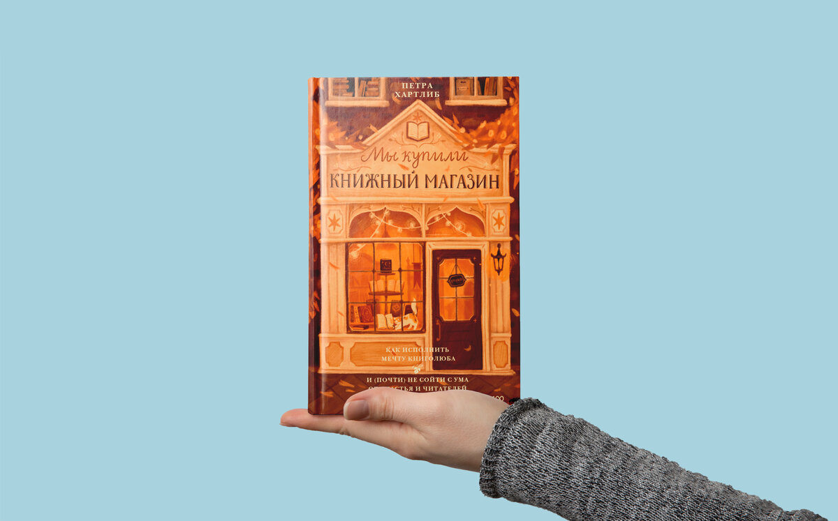 Издательство «МИФ», 192 страницы, перевод Анны Рахманько