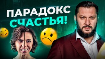 Что действительно делает нас счастливыми? Откровения психолога