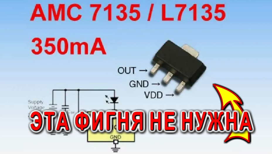 линейный стабилизатор тока