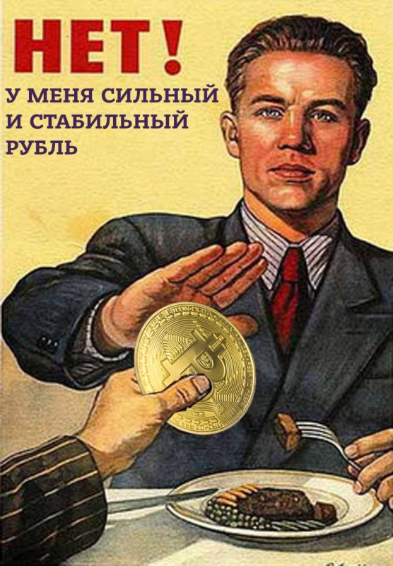 Bitcoin - неправославная тема!..