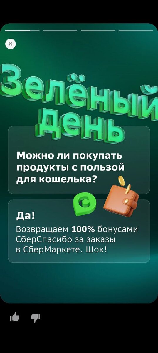 ЧЕРНАЯ ПЯТНИЦА В СБЕРМАРКЕТЕ