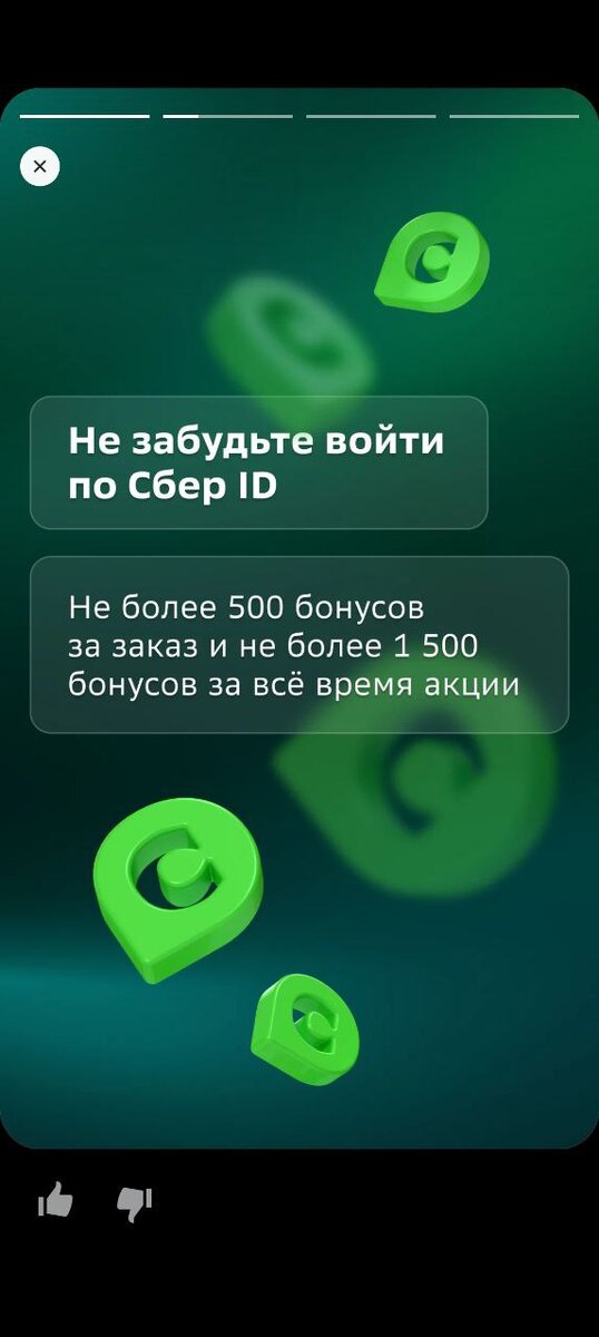 Скидки в СберМаркете