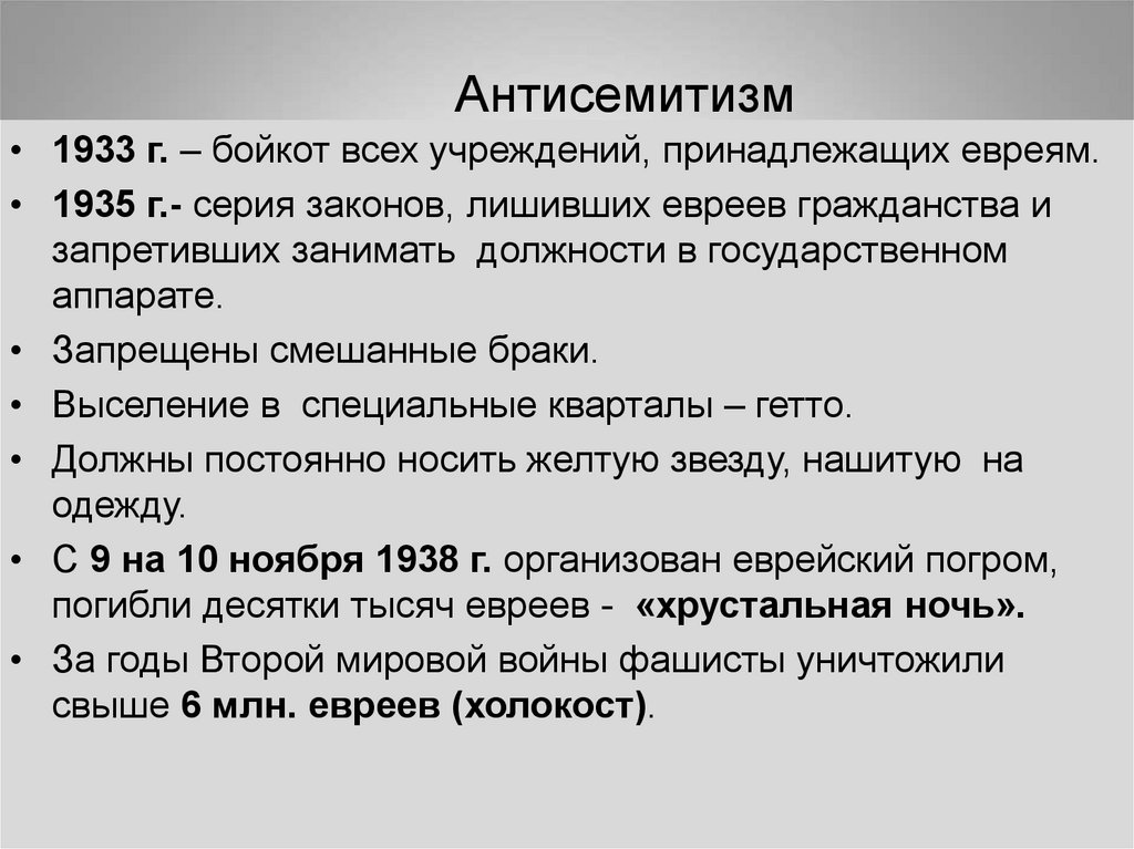 Антисемитизм это простыми. Антисемитизм примеры. Антисемитизм это кратко. Антисемитизм это в истории. Антисемитизм исторический пример.