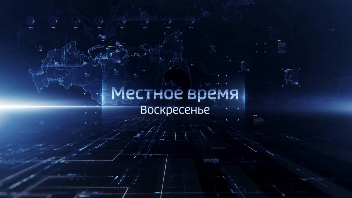 Европа местное время. Россия местное время. Местное время воскресенье заставка. Фон эфира время.