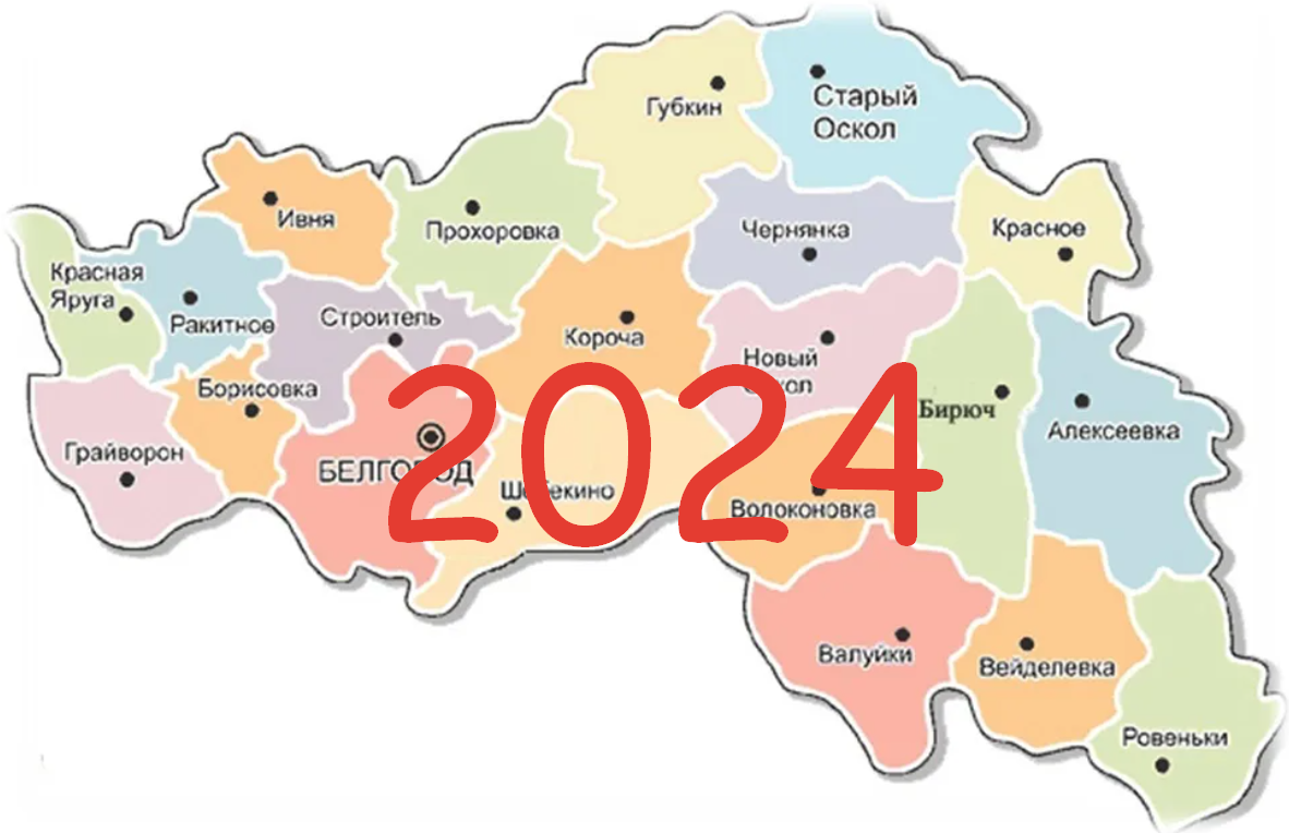 Явка в белгородской области 2024