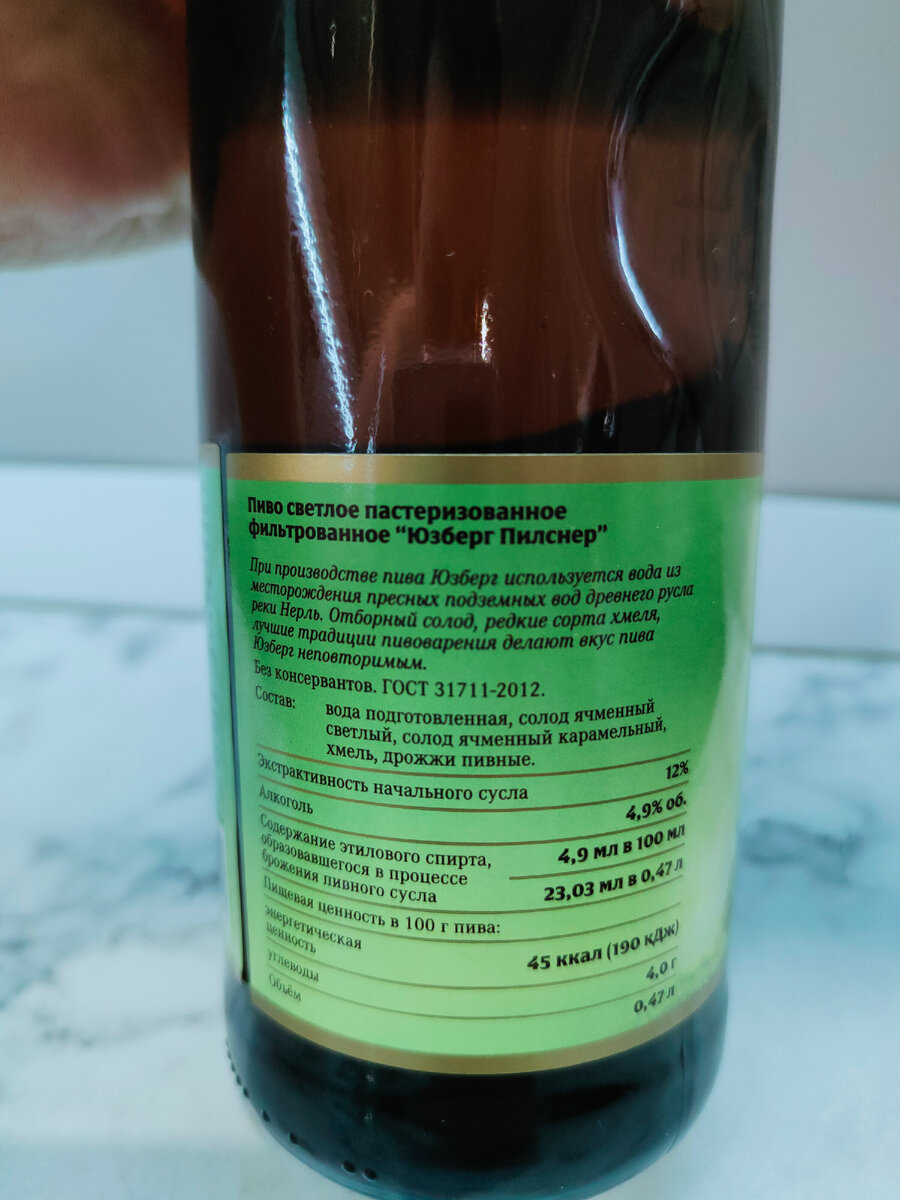 Пиво "Юзберг Pilsner" (Пилснер) от Суздальской Пивоварни