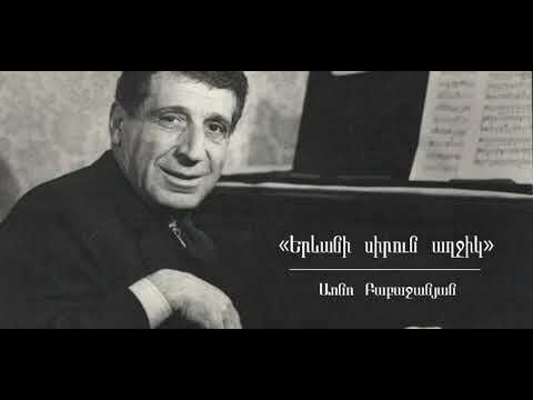 Арно Бабаджанян.