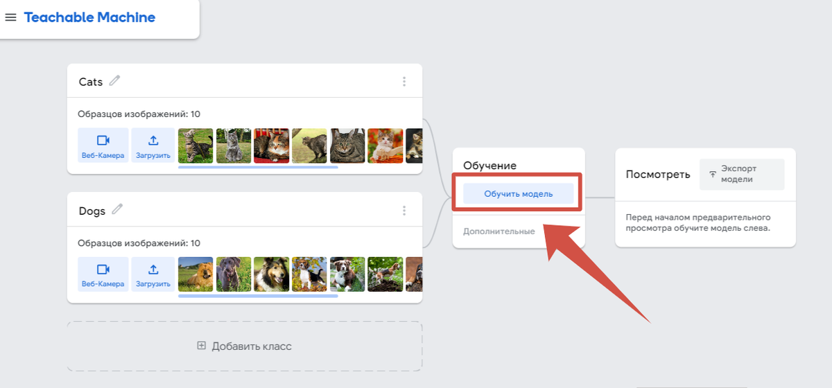 Рисунок 4. Классы созданы и можно приступать к обучению модели