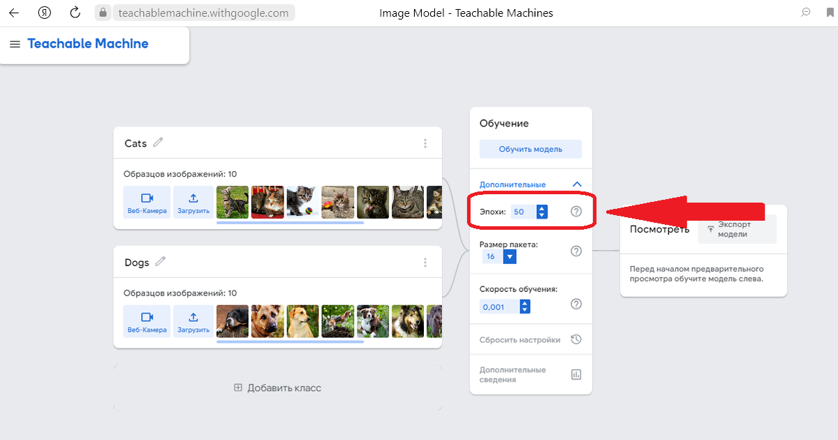 Рисунок 4.1 Дополнительный настройки для качества обучения модели - ЭПОХИ