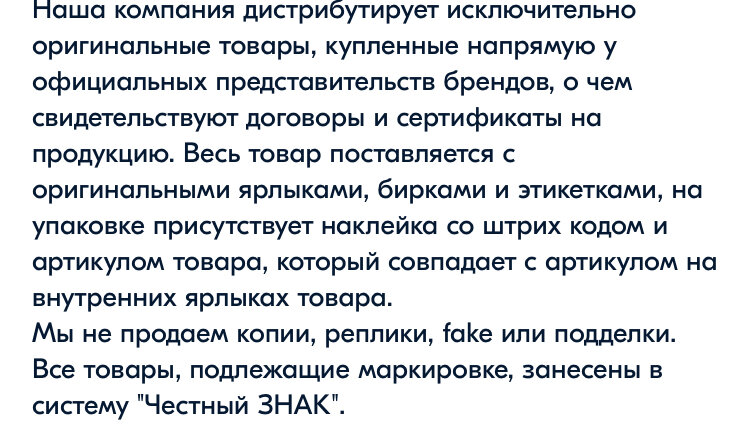 Вот такое можно увидеть в конце описания товара от продавца