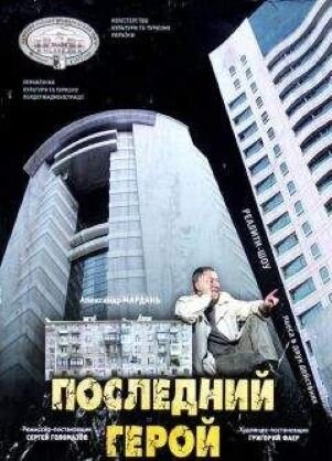 Обложка книги, взято отсюда: https://libking.ru/books/drama/564405-aleksandr-mardan-posledniy-geroy.html