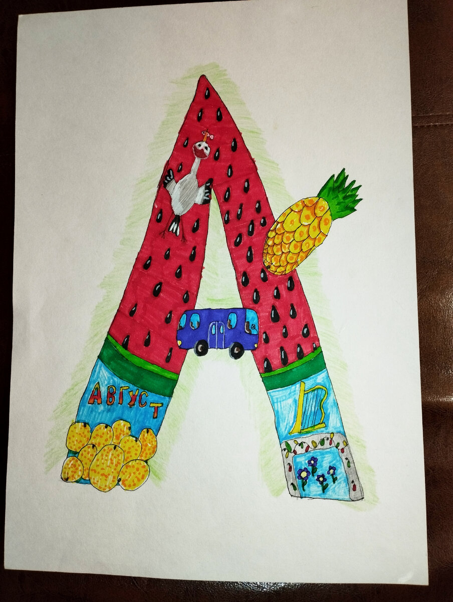 Что здесь нарисовано на букву "А"? 