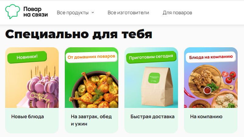 На сервисе представлены подборки с домашними блюдами на любой вкус.