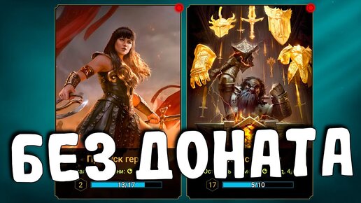 как забрать зену БЕЗ ДОНАТА. Стоит ли покупать пропуск на ЗЕНУ ? RAID ...