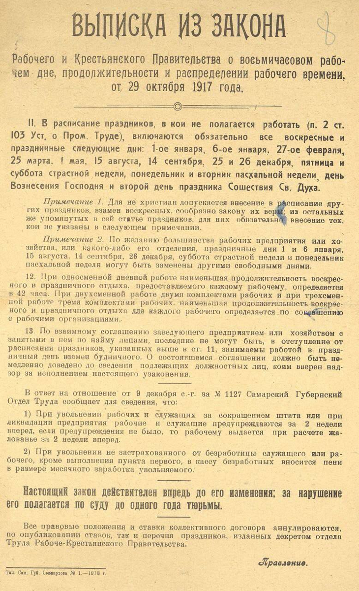 Наш СССР! Декрет о восьмичасовке, В нашу гавань... Гитаристы, Бог метафоры,  Райский тенёк, Логика и любопытство. Летопись советской жизни. | ПО СЛЕДАМ  СССР | Дзен