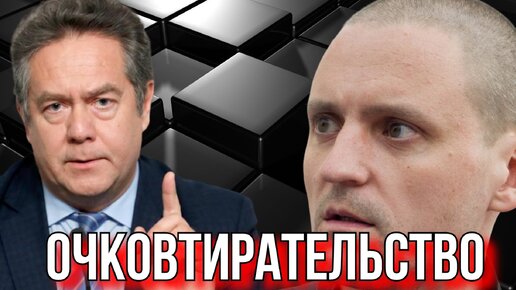 Download Video: УДАЛЬЦОВ ПЛАТОШКИН ВЫБОРЫ. ЭТО ЗАПУДРИВАНИЕ МОЗГОВ, А НЕ ПРАЙМЕРИЗ.