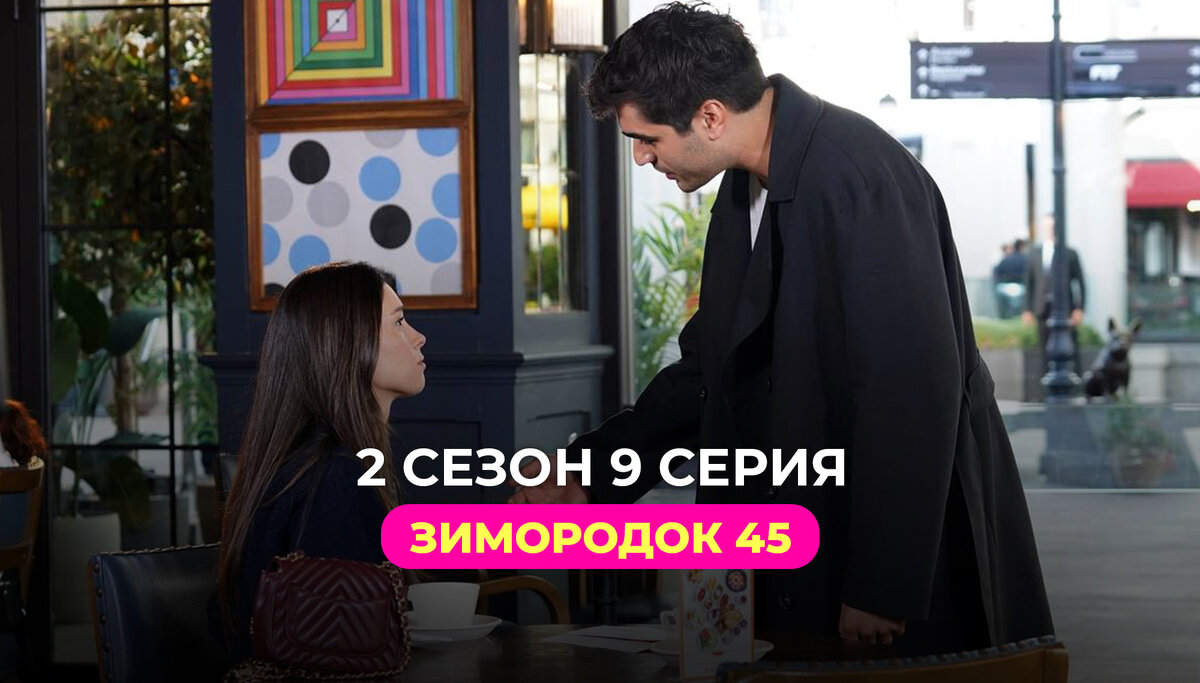 🇹🇷 Это провал! Как самый популярный турецкий сериал «Зимородок» дошел до  дна и снизу постучали — 45 серия | DIANA HORHE | Дзен