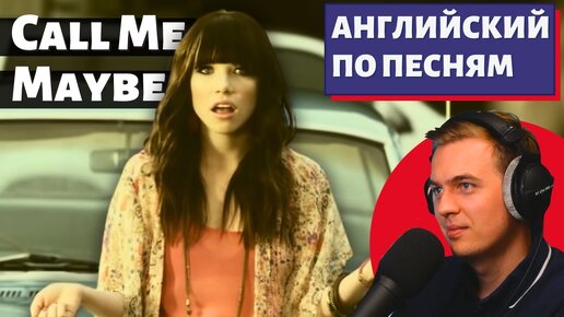 下载视频: АНГЛИЙСКИЙ ПО ПЕСНЯМ - Carly Rae Jepsen: Call Me Maybe