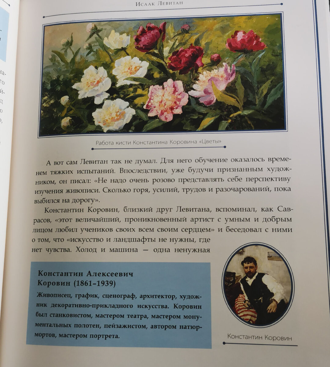 Мировая история в лицах. Художники. Исаак Левитан | Таня на диване | Дзен