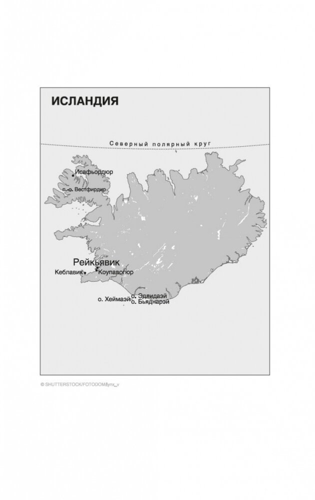 "Темная Исландия" 