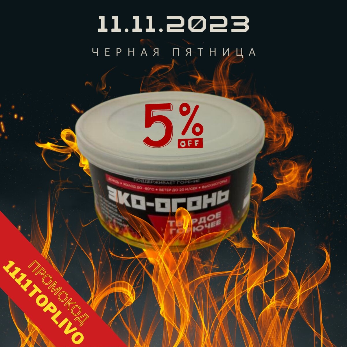 Черная пятница