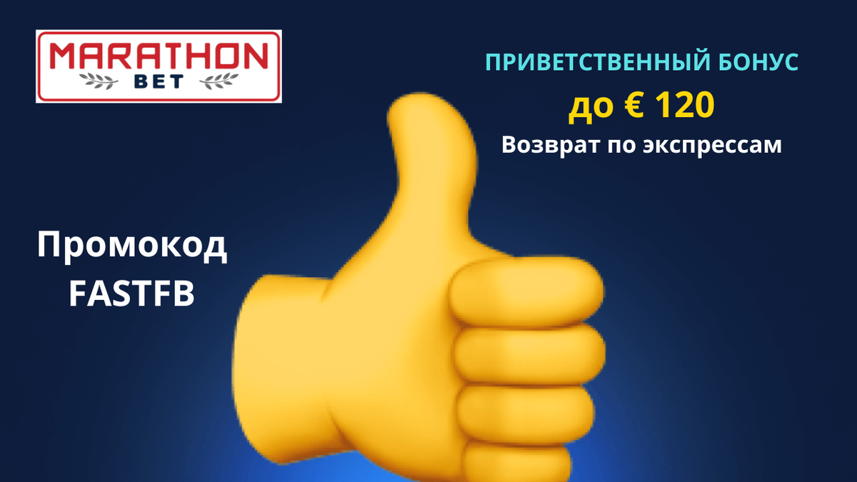 Промокод Марафон